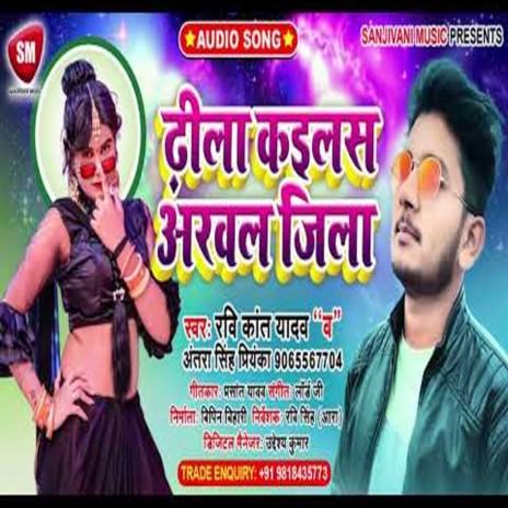 Dheela Kailas Arwal Jila (Bhojpuri) ft. Ravikant Yadav