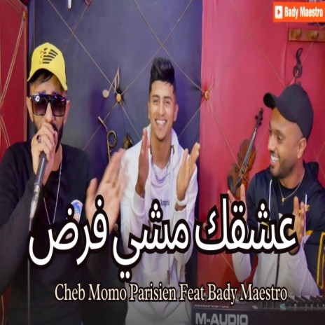 عشقك مشي فرض ft. Cheb Momo Parisien | Boomplay Music