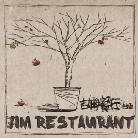 吉姆餐廳 | Boomplay Music