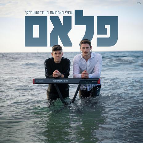 פלאם ft. Mendy Twerski | Boomplay Music