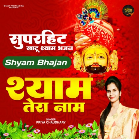 Shyam Tera Naam (Hindi) | Boomplay Music