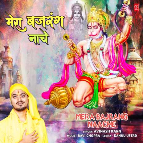 Mera Bajrang Naache | Boomplay Music