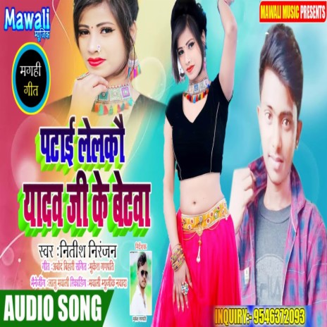 Yadv Ji Ke Betwa (Bhojpuri Song) | Boomplay Music