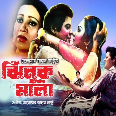 Bhober Ei Khela Ghore | Boomplay Music