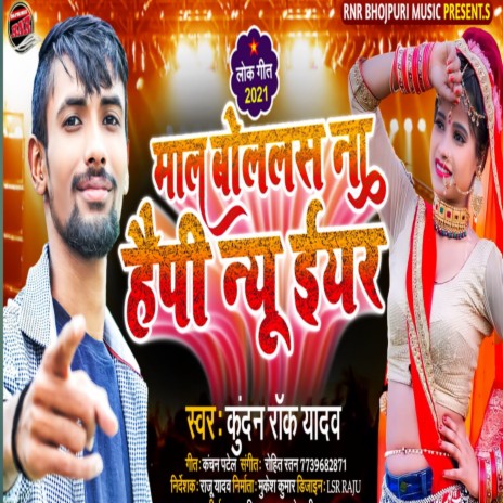 Maal Bolalas Nu Happpy New Year (Bhojpuri Song)