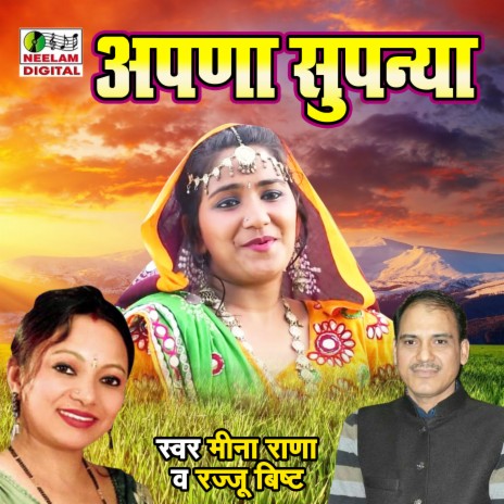 Apna Supanya ft. Rajju Bisht