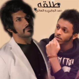 Alaani And Hamad Al Jabri