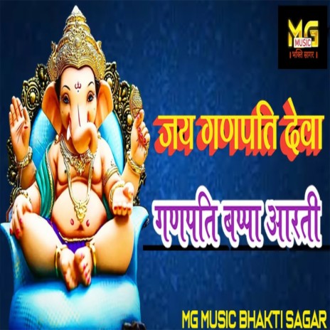 Jai Ganpati Deva Aarti (HINDI) | Boomplay Music