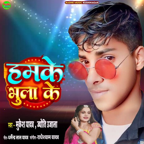 Hamke Bhula Ke | Boomplay Music