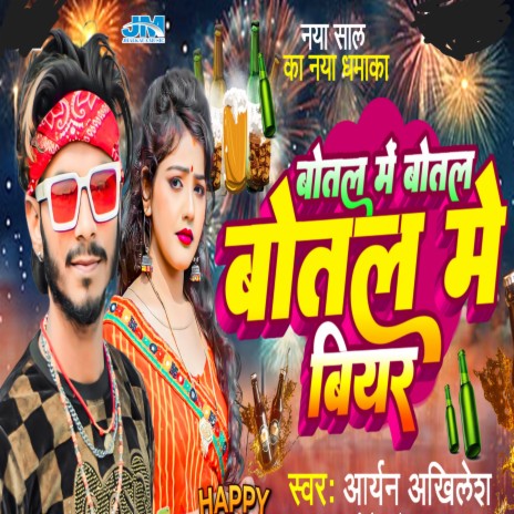 Botal Me Botal Botal Me Biyar | Boomplay Music