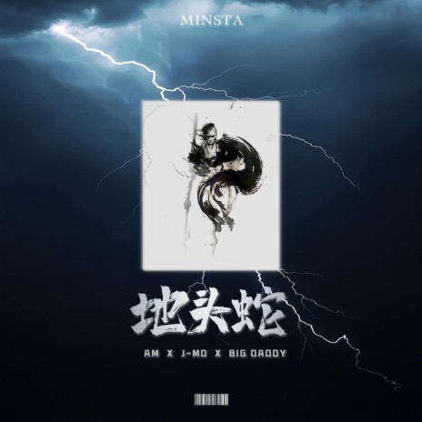 地头蛇 ft. J Mo, Big Daddy & Minsta音乐厂牌 | Boomplay Music