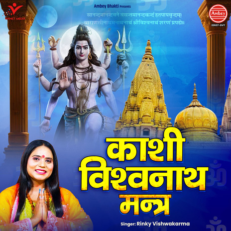 Kashi Vishwanath Mantra | Boomplay Music