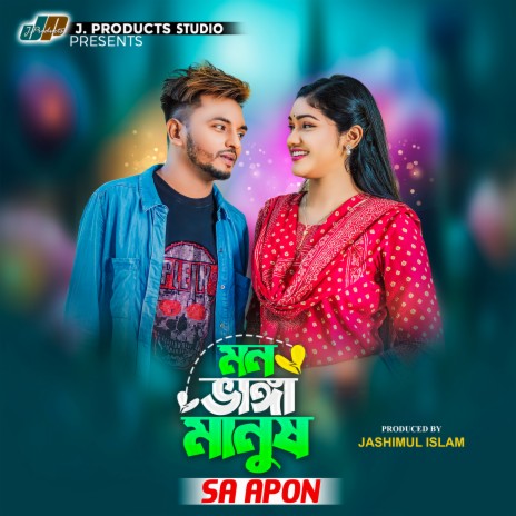 MON VANGA MANUSH | Boomplay Music