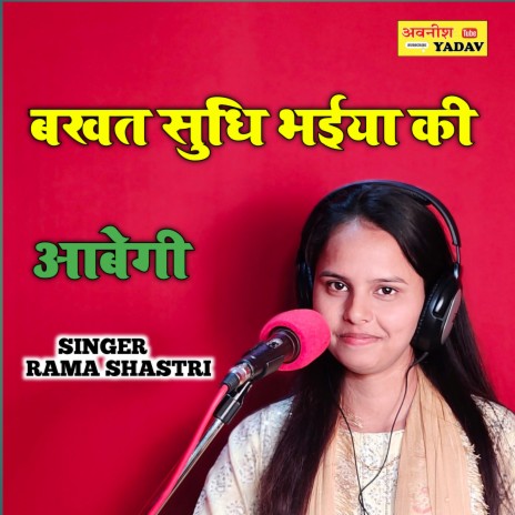 Bakhat Sudhi Bhaiya Ki Avati Hai (Hindi) | Boomplay Music