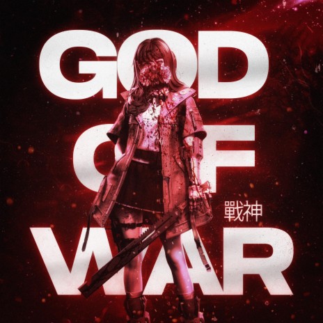 God of War 戰神 ft. YM0D | Boomplay Music