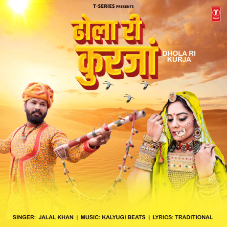 Dhola Ri Kurja | Boomplay Music