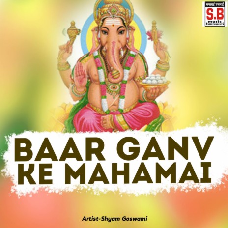 Baar Ganv Ke Mahamai | Boomplay Music