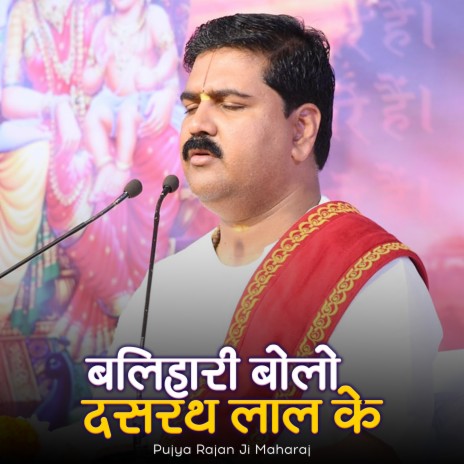 Balihari Bolo Dashrath Lal Ke | Boomplay Music