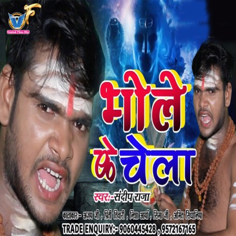 Bhole Ke Chela (Bhojpuri)