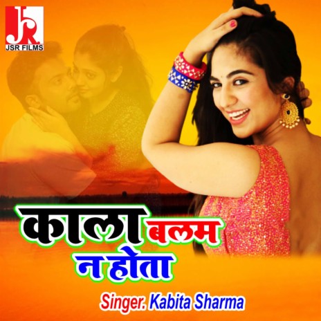 Kala Balam Na Hota | Boomplay Music