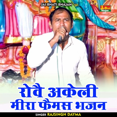 Rovai Akeli Mira Faimas Bhajan (Hindi) | Boomplay Music