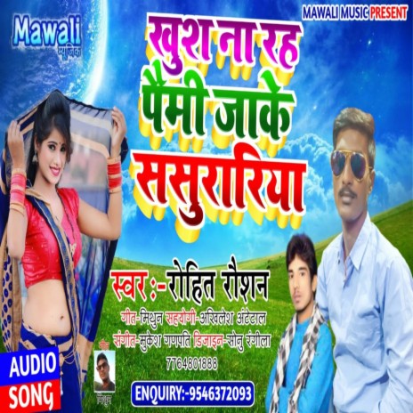Kush Na Rahabu Dosara Ke Sath Me (Bhojpuri Song) | Boomplay Music