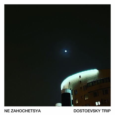 Ne Zahochetsya | Boomplay Music