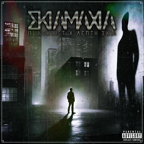 Skiamaxia ft. Λ.Σ. | Boomplay Music