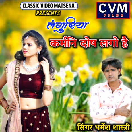 Languriya Karmni Dosh Lago Hai | Boomplay Music