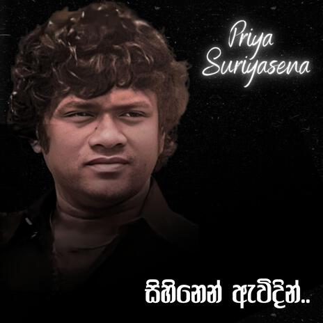 Sihinen Awidin Rangana | Boomplay Music