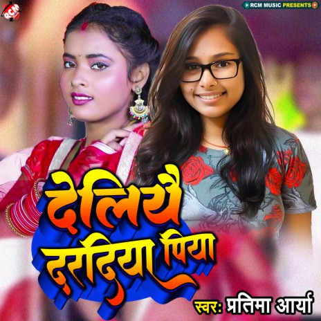 Deliyai Daradiya Piya | Boomplay Music