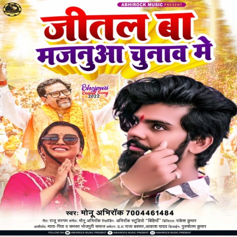 Jital Ba Majnuwa Chunav Me (Bhojpuri) | Boomplay Music