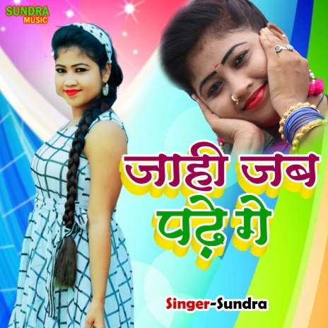 Jahi Jab Padhe Ge | Boomplay Music