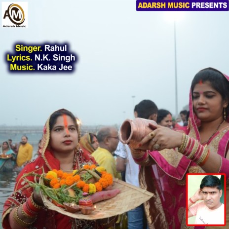 Kach Hi Bas Ke Bahangiya Bahangi Lachakat Jay (Chhth Puja) | Boomplay Music