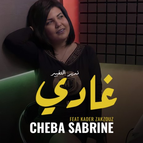 Ghadi Ndir Taghyire ft. Kader Zakzouk | Boomplay Music