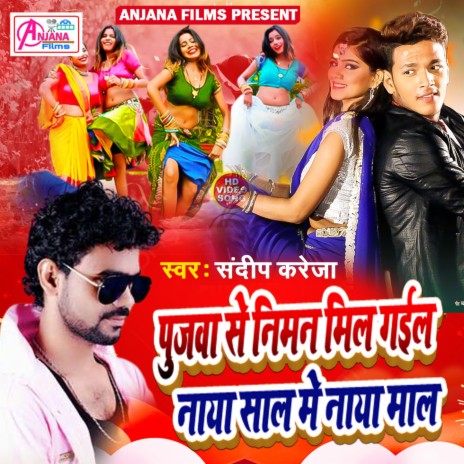 Pujwa Se Niman Milal Naya Sal Me Naya Mal | Boomplay Music