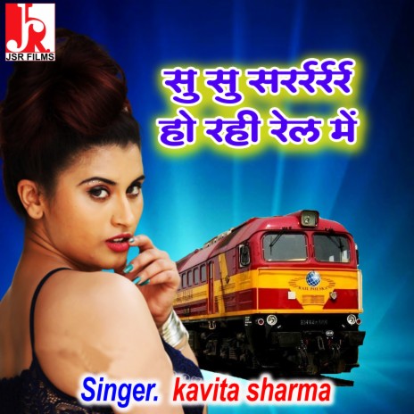 Su Su Sara Ra Ho Rahi Rail Me | Boomplay Music