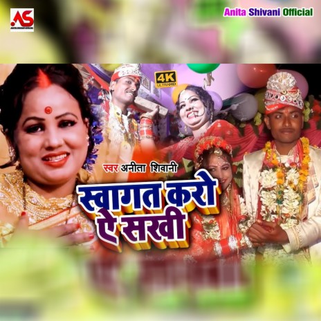 Swagat Karo Ye Sakhi | Boomplay Music