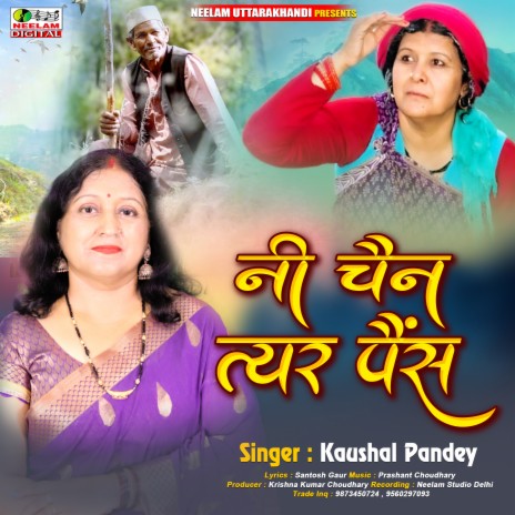 Ni Chain Tyar Pains | Boomplay Music