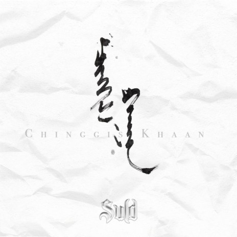 Chinggis Khaan | Boomplay Music