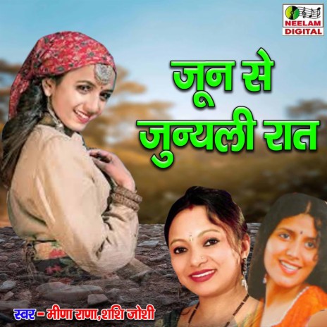 June Se Junyali Raat ft. Sashi Joshi