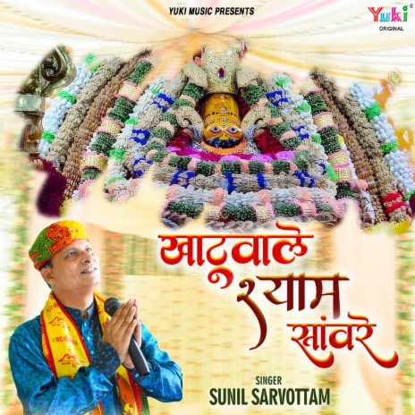 Khatuwale Shyam Sanwre | Boomplay Music