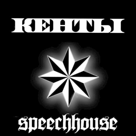 Кенты ft. Krbk | Boomplay Music