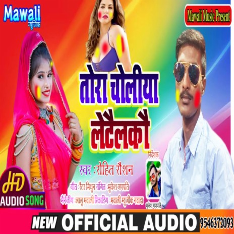 Tora Choliya Letaylko (Bhojpuri Song) | Boomplay Music