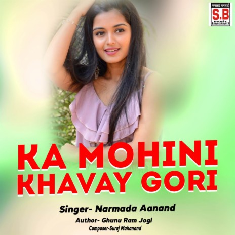 Ka Mohini Khavay Gori ft. Chandni Shiwas | Boomplay Music