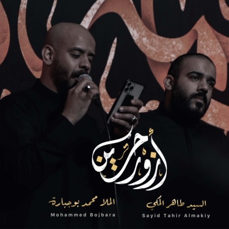 أزور حسين ft. سيد طاهر المكي | Boomplay Music