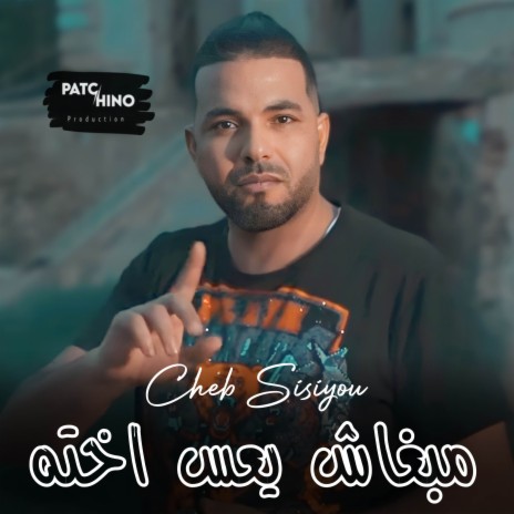 Mabghach Y3es Khtah | Boomplay Music