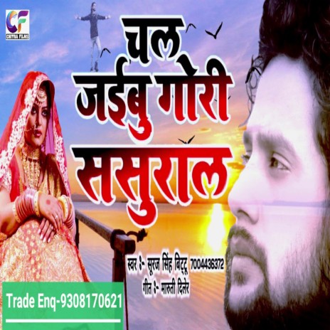 Chal Jaibu Gori Sasural (Bhojpuri) | Boomplay Music