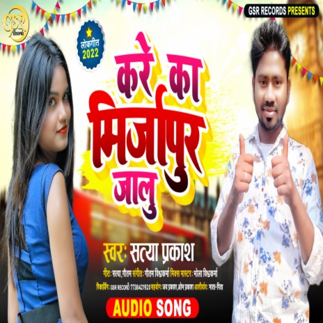 Kare Ka Mirzapur Jalu | Boomplay Music