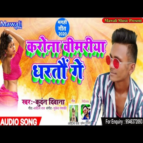 Corona Bimariya Dhartau Ge (Bhojpuri Song) | Boomplay Music